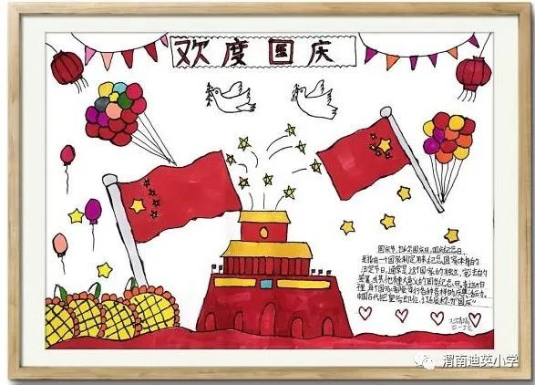 《我和我的祖国》国庆节主题绘画第3张
