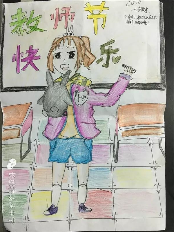 “吾爱吾师 教师节快乐”绘画图片（10/20）