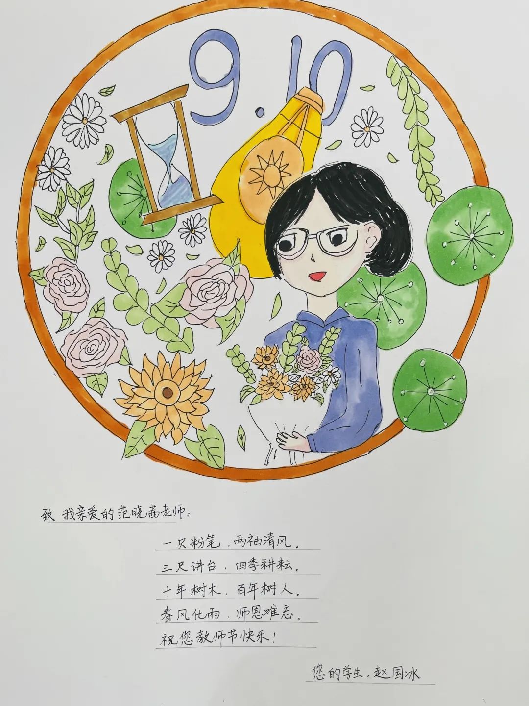 “躬耕教坛 强国有我”教师节主题画画图片（12）