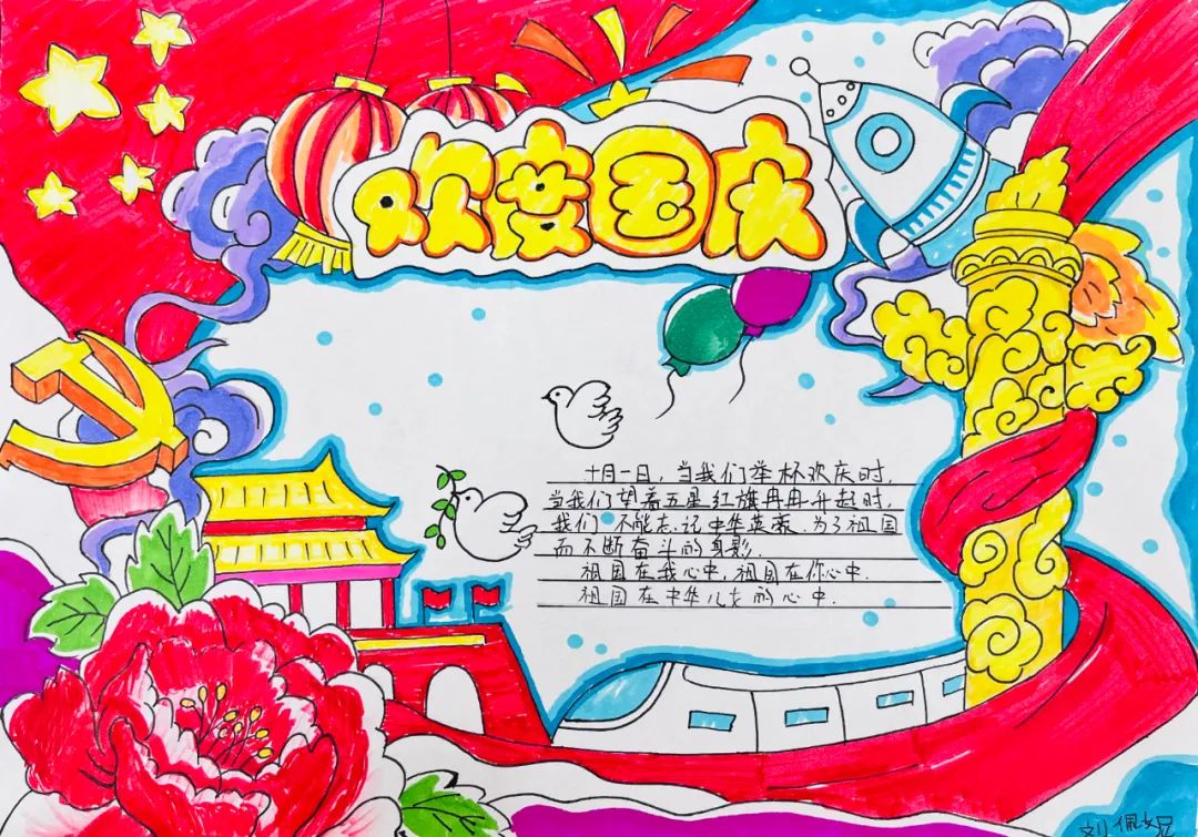 “盛世华诞 欢度国庆”1-4年级画画图片第九张