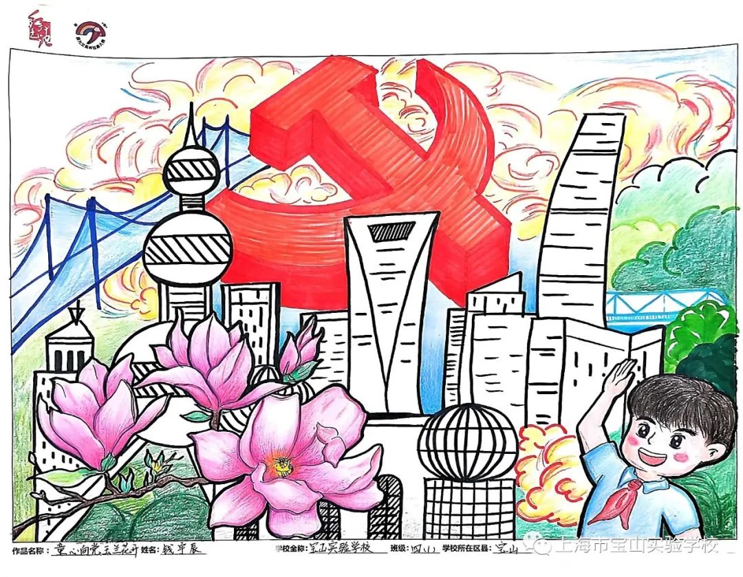 “学习二十大 童心绘未来”校园绘画比赛作品（10）