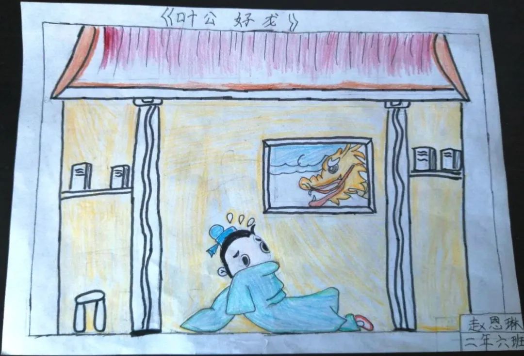 成语儿童画图片大全《叶公好龙》