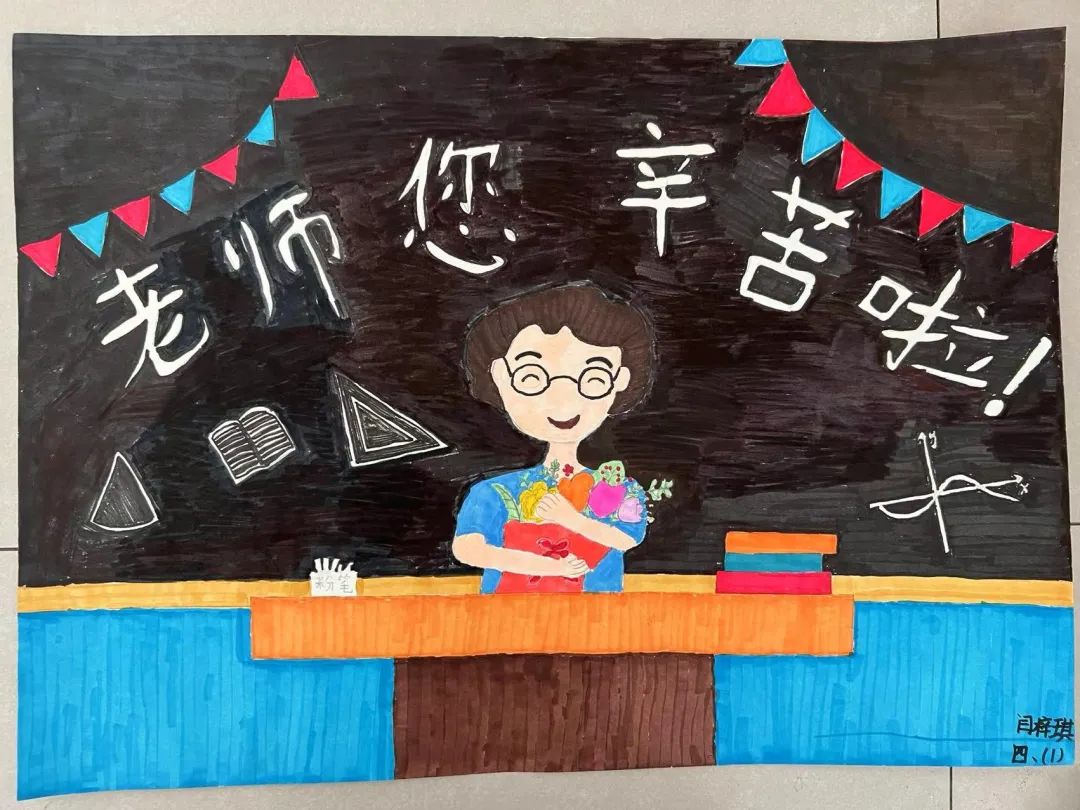 小学1-6年级2023教师节儿童画画图片（14）
