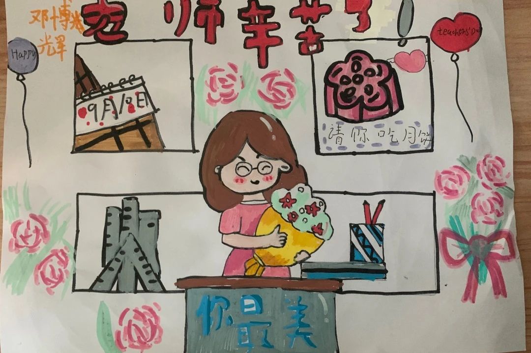 小学教师节儿童画作品——《老师 辛苦了》（9）