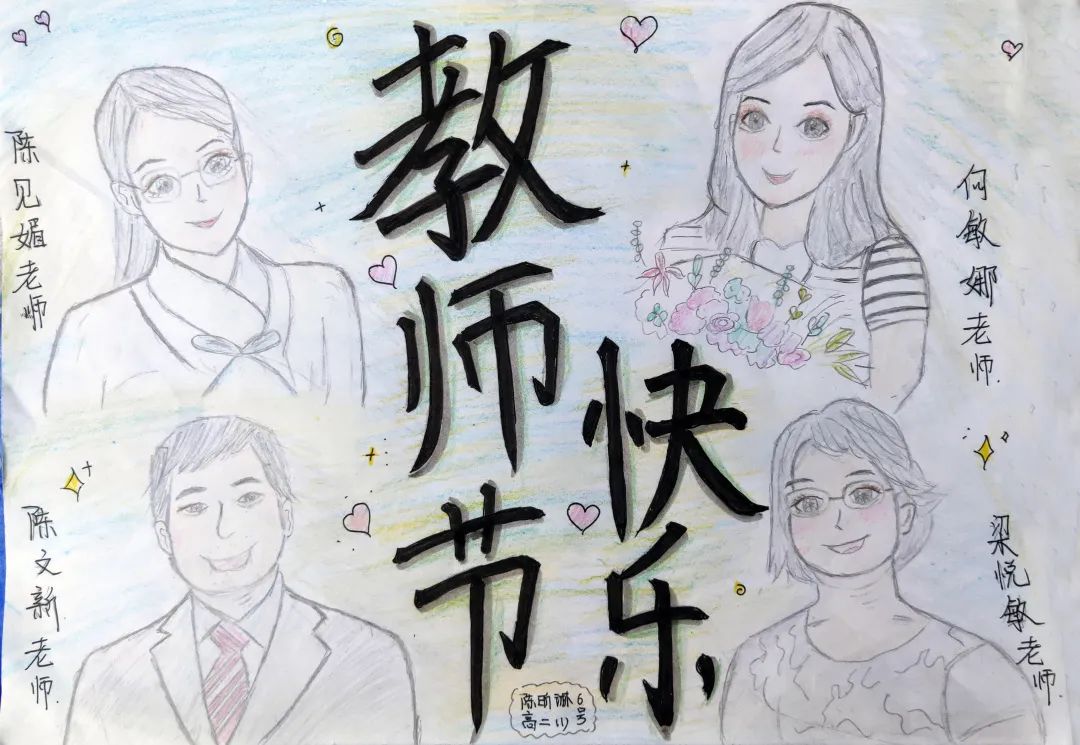 《老师您辛苦了》教师节主题儿童绘画（18）