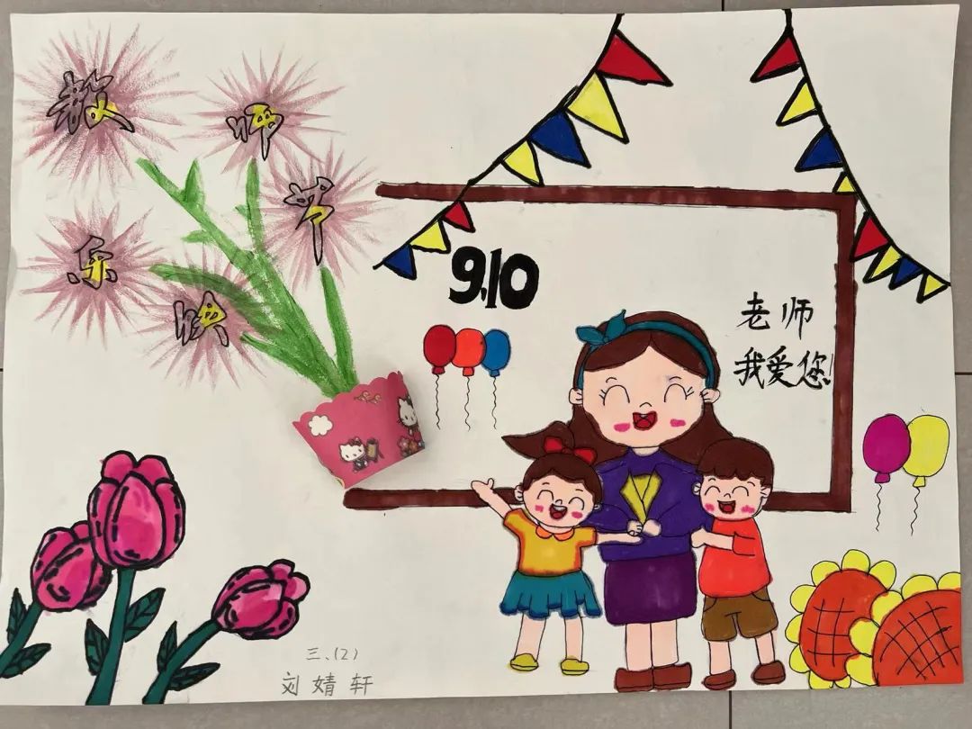小学1-6年2023级教师节儿童画画图片（2）