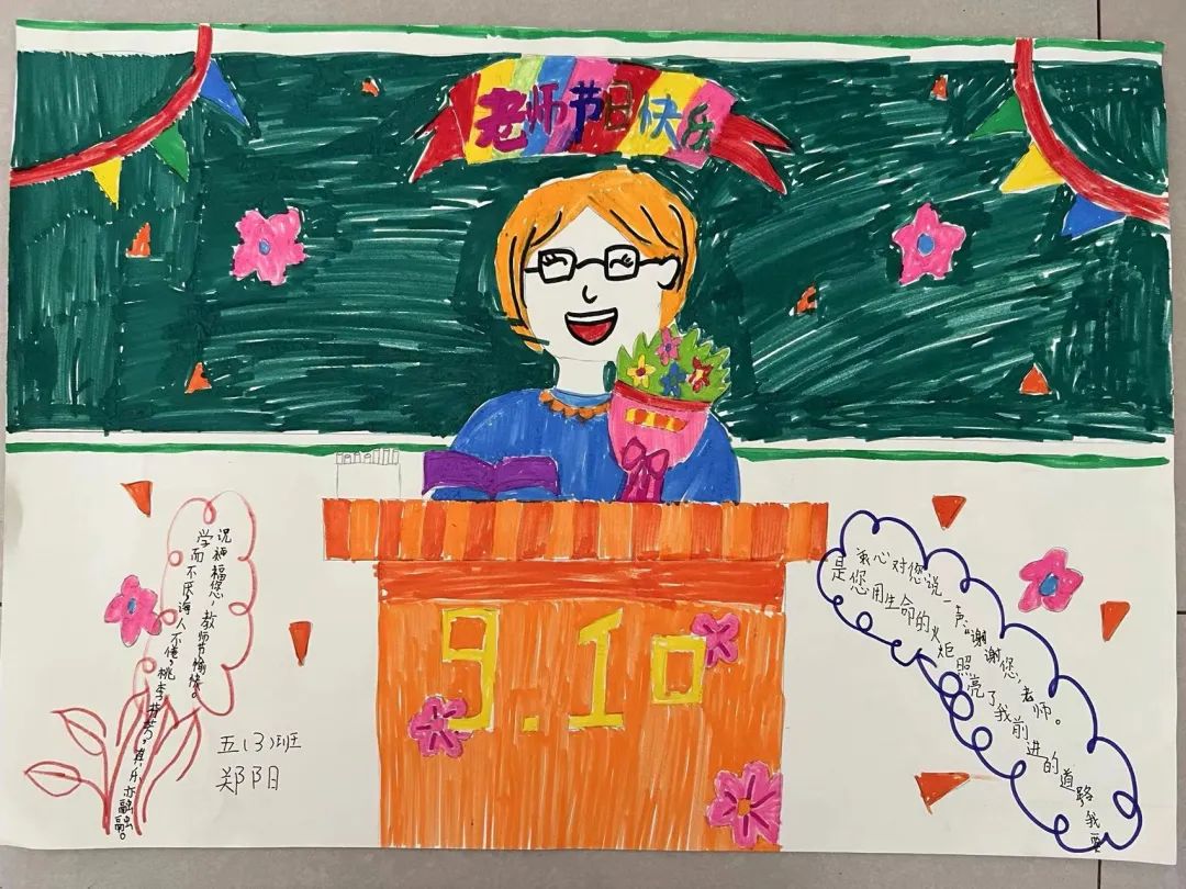 小学1-6年级2023教师节儿童画画图片（19）