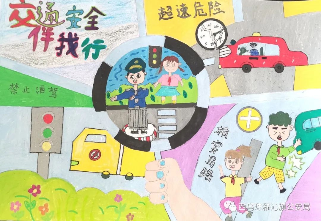 “交通安全 有你有我”绘画作品大全（1）