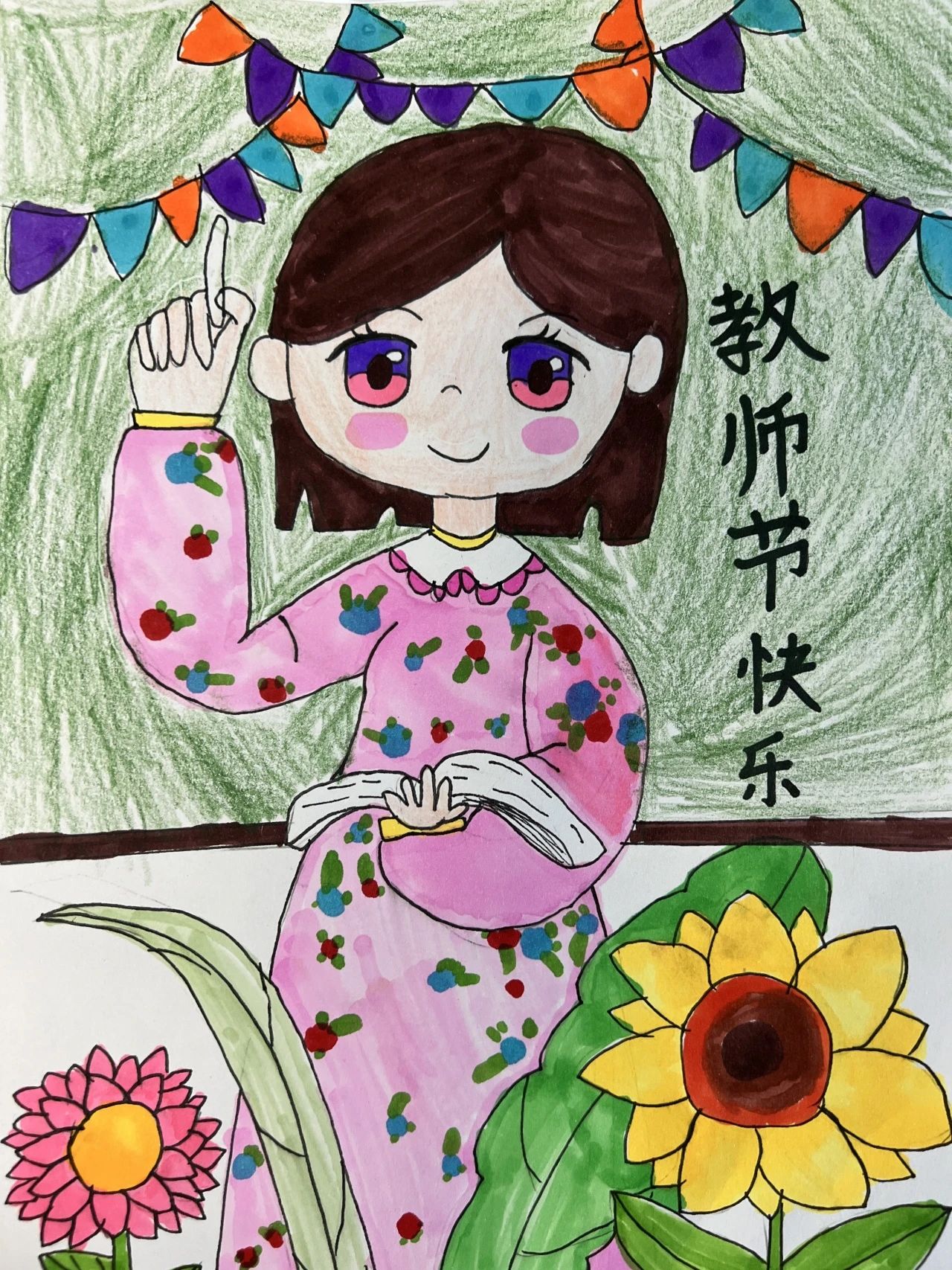 “教师节快乐 最美班主任”的儿童绘画（19）