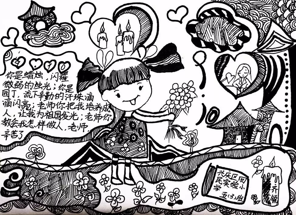《我爱老师》教师节主题画画图片（8/8）