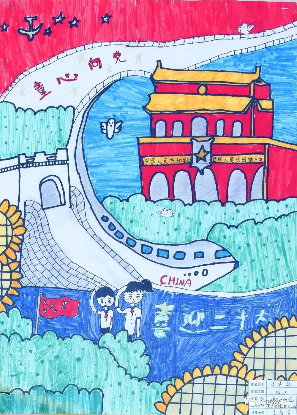 “感恩老师 助我成长”教师节主题画⑤