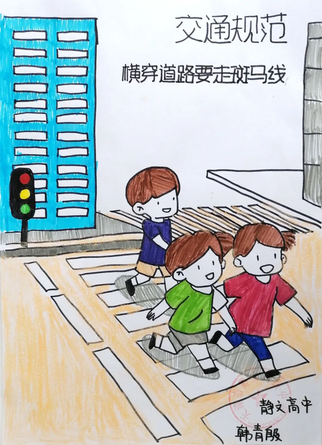 交通安全儿童绘画简单又漂亮第3张