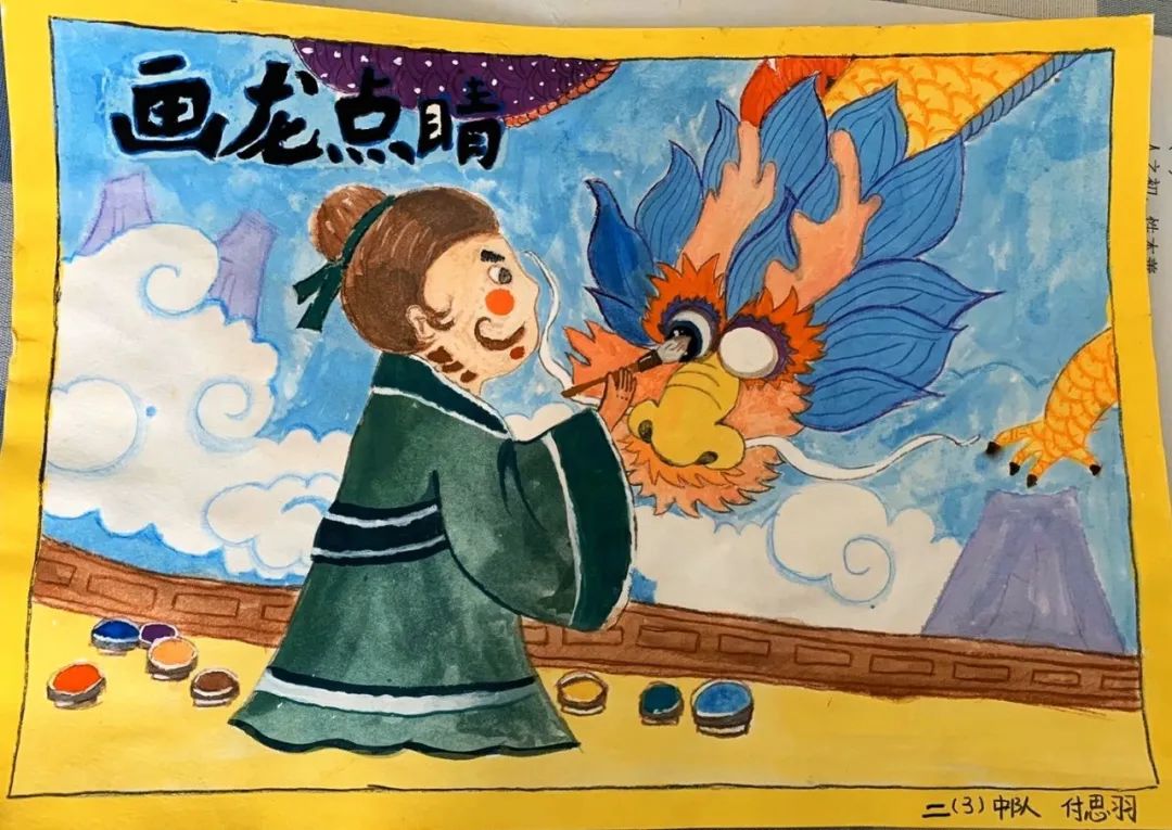 成语儿童画图片大全《画龙点睛》