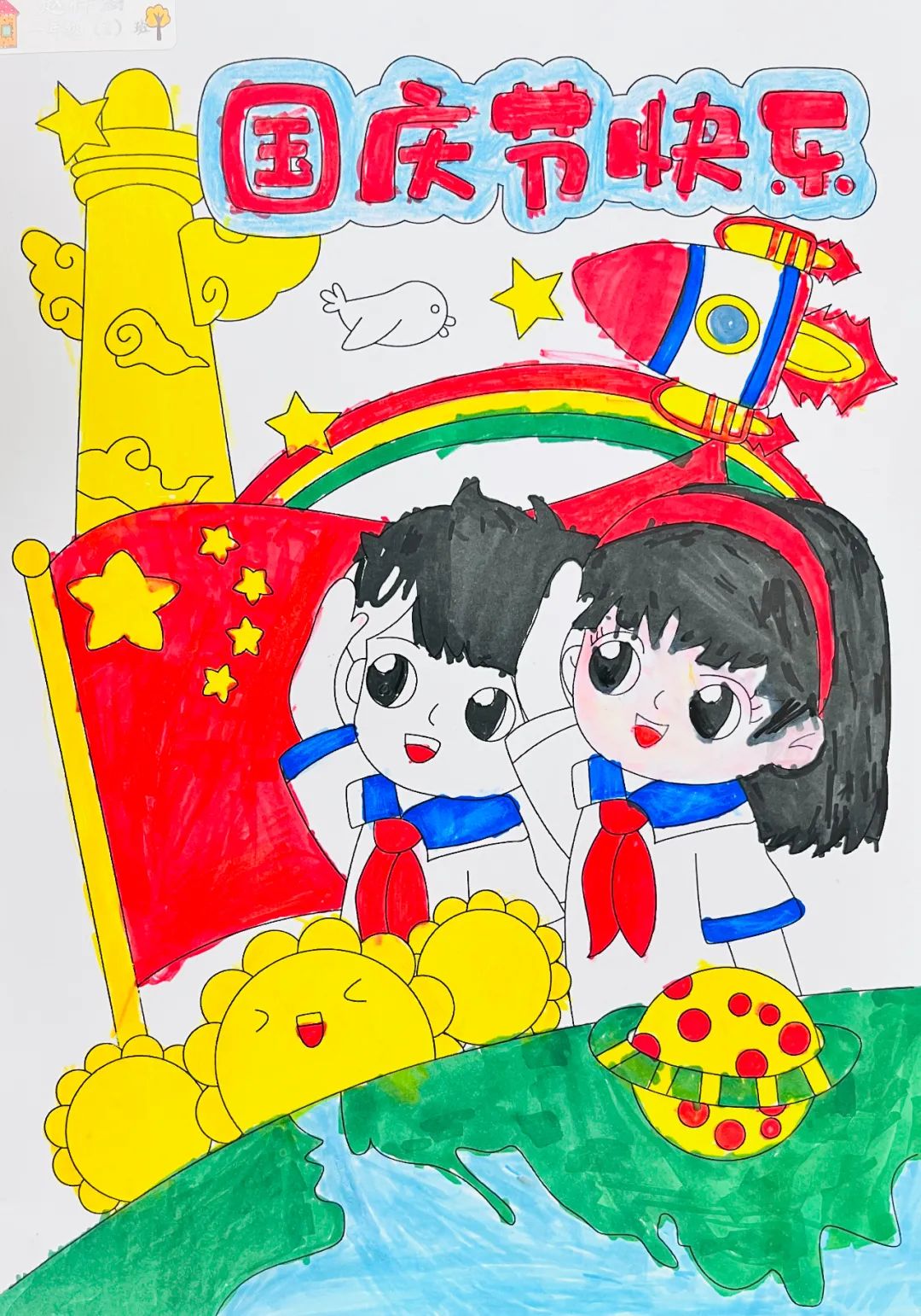 “盛世华诞 欢度国庆”1-4年级画画图片第二张