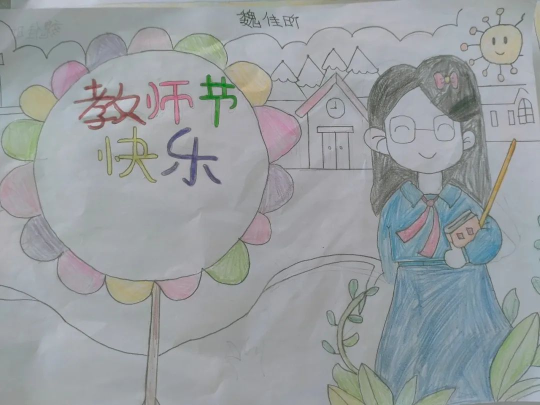 “浓情教师节 感念师恩情”主题画画图片第18张
