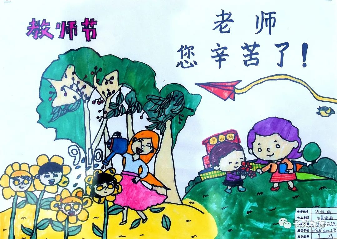 “感恩老师 助我成长”教师节主题画⑧