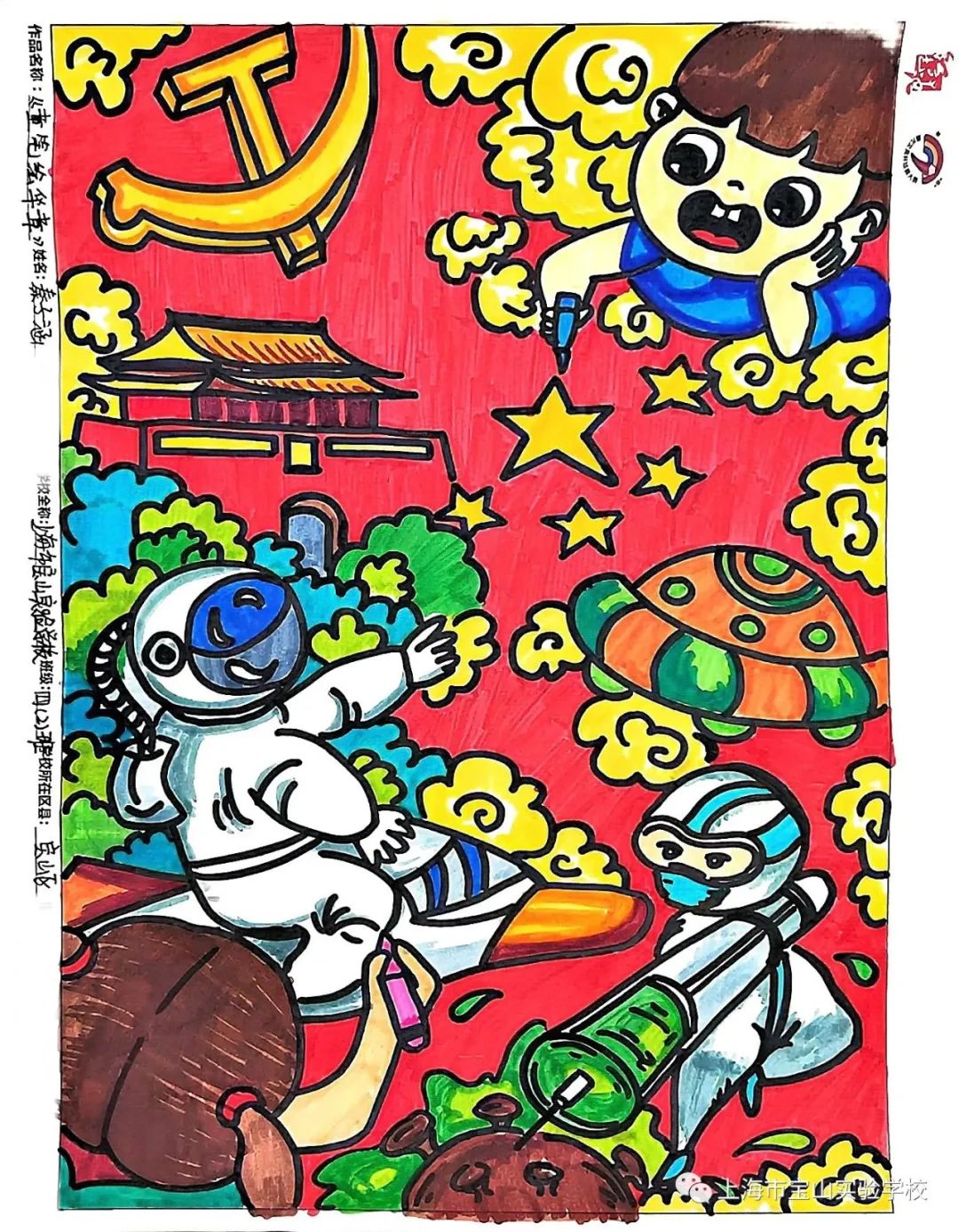 “学习二十大 童心绘未来”校园绘画比赛作品（13）