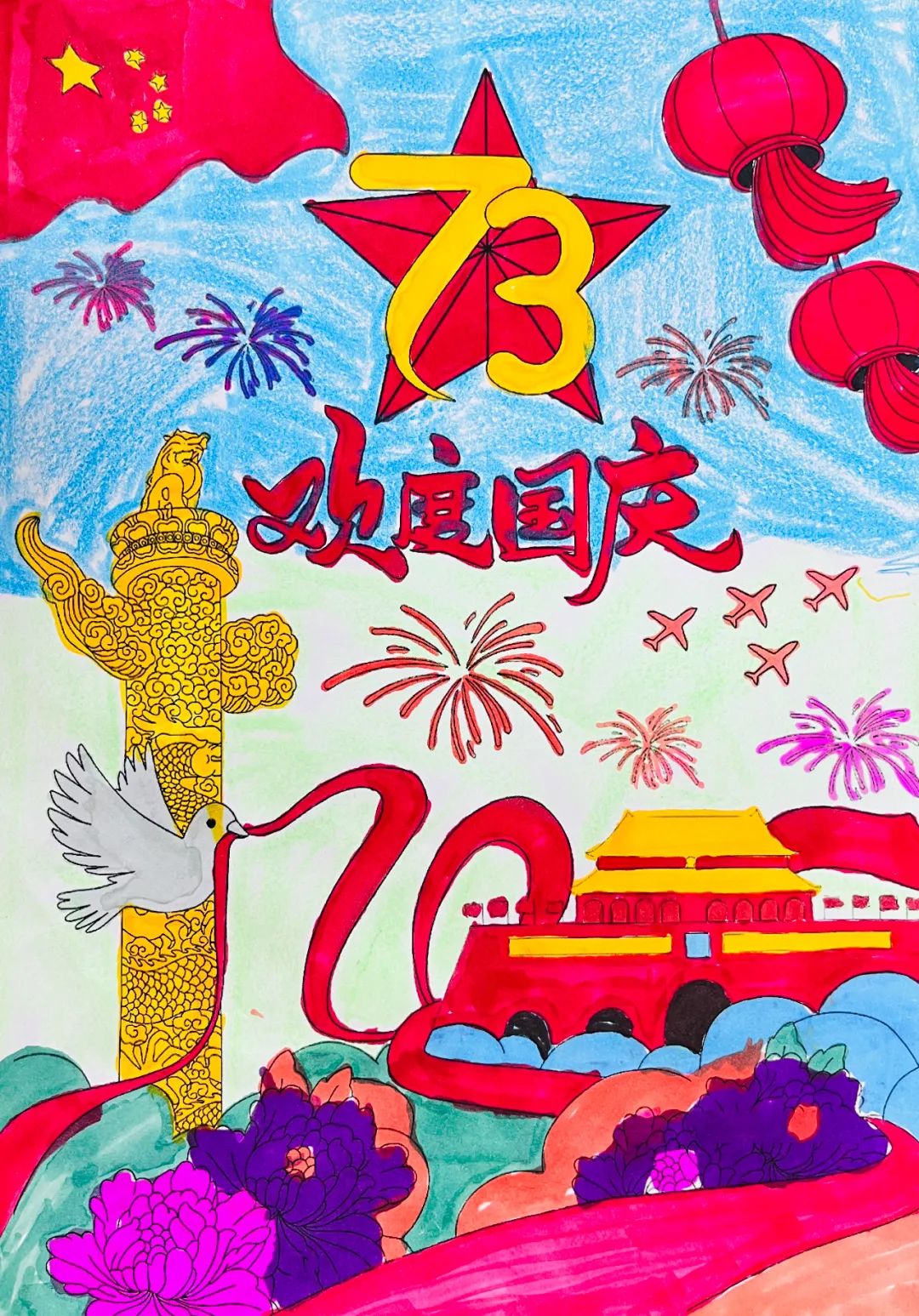 “盛世华诞 欢度国庆”1-4年级画画图片第四张