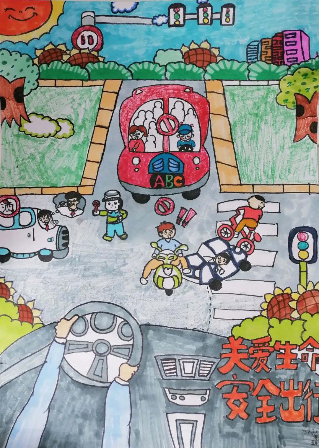 “交通法规 人人遵守”交通安全主题画（十）