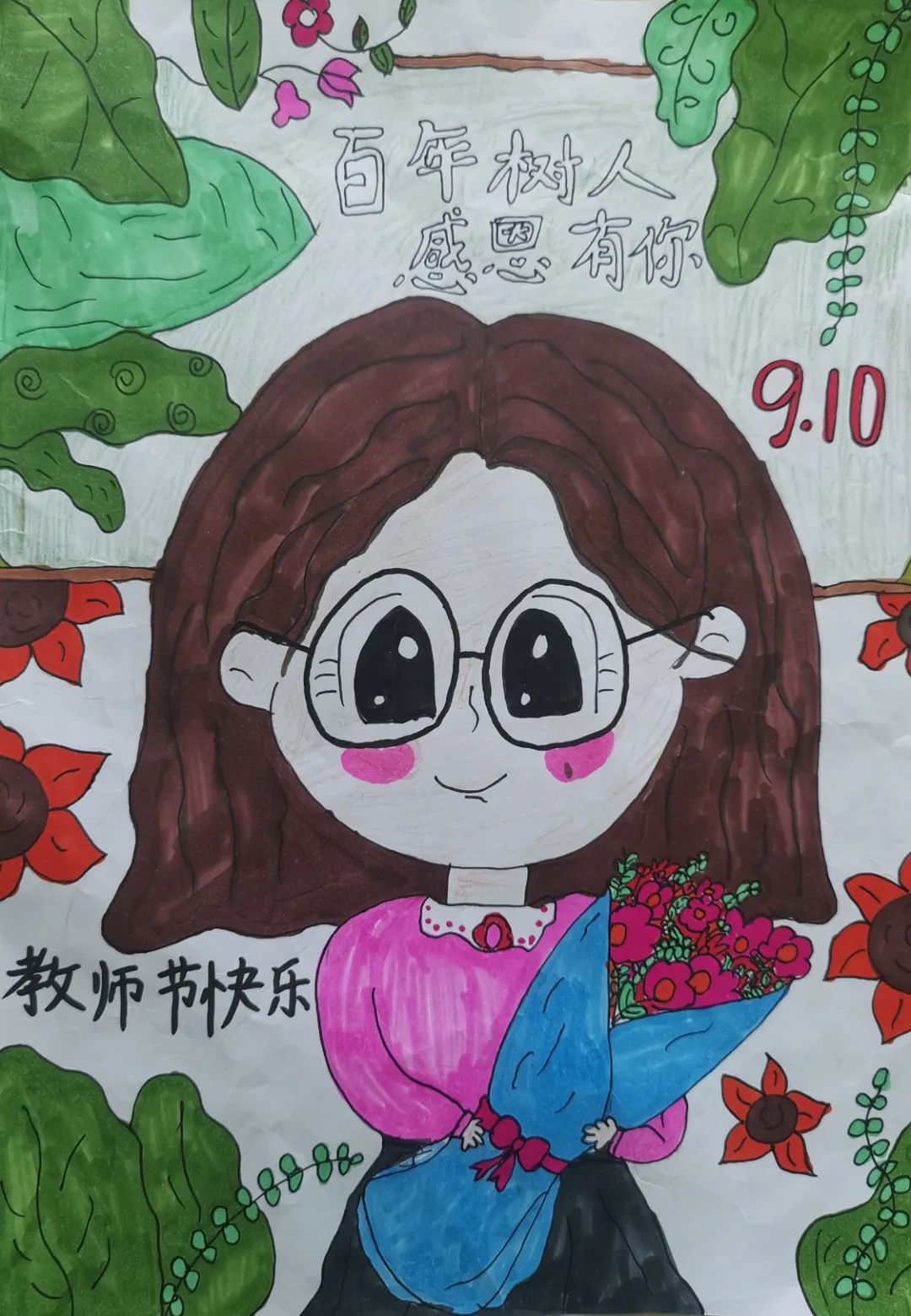 “百年树人 感谢师恩”教师节儿童画（16）