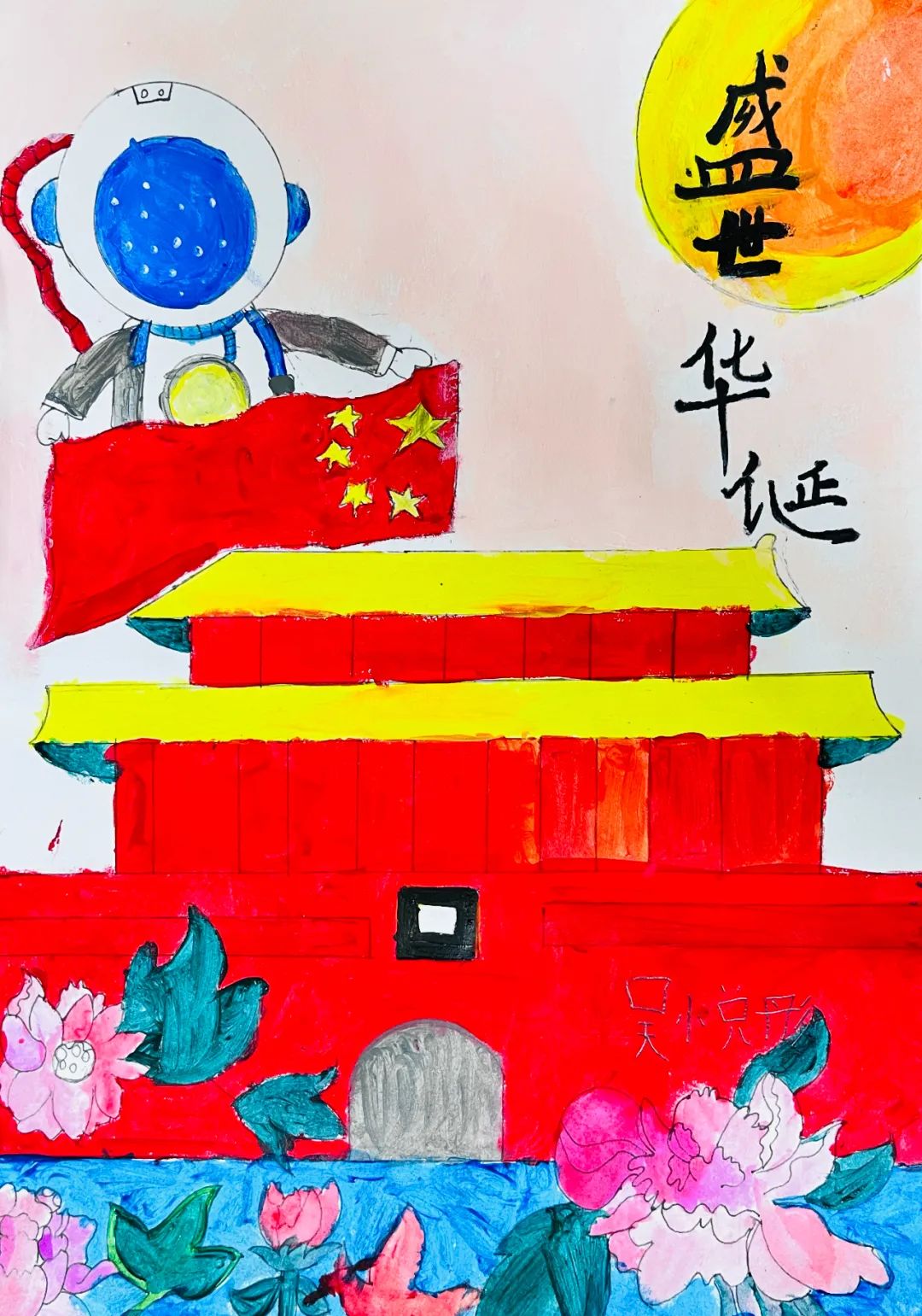 “盛世华诞 欢度国庆”1-4年级画画图片第五张