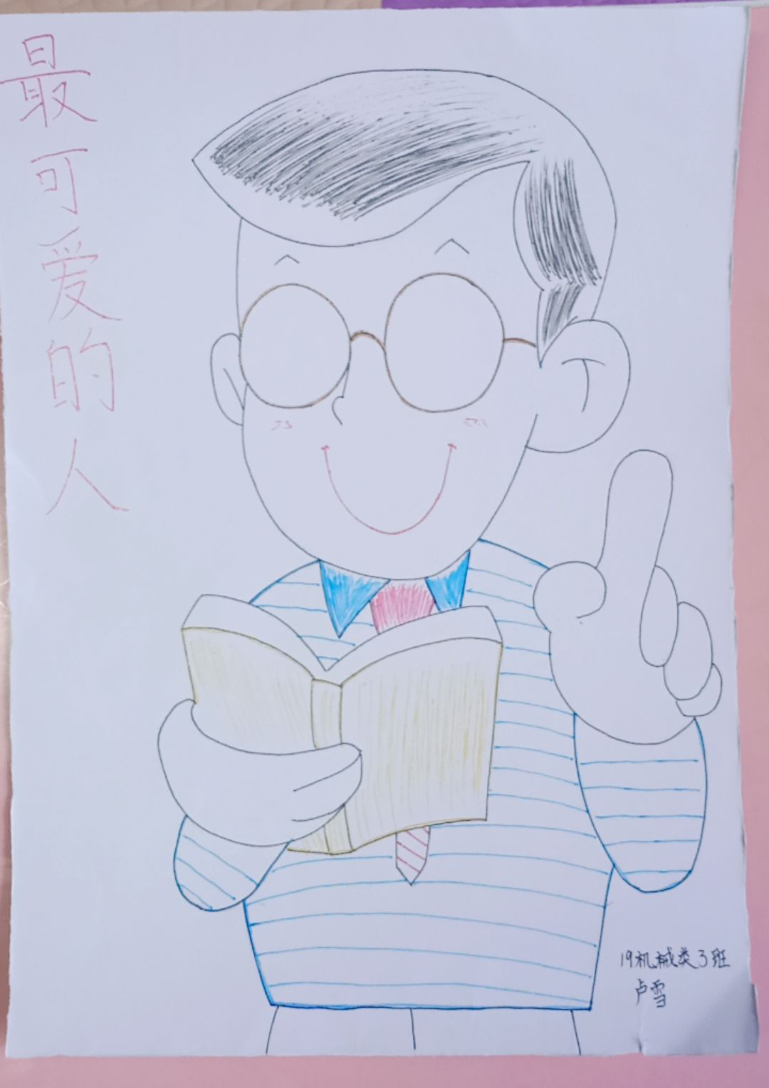 9月10日教师节肖像画画图片（5）