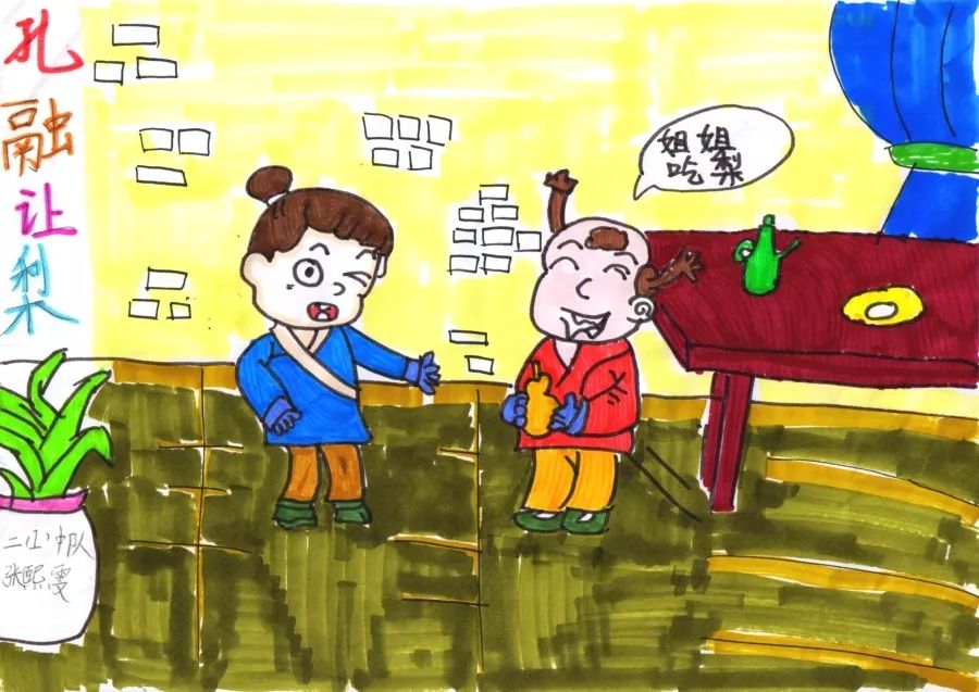 成语儿童画图片大全《孔融让梨》