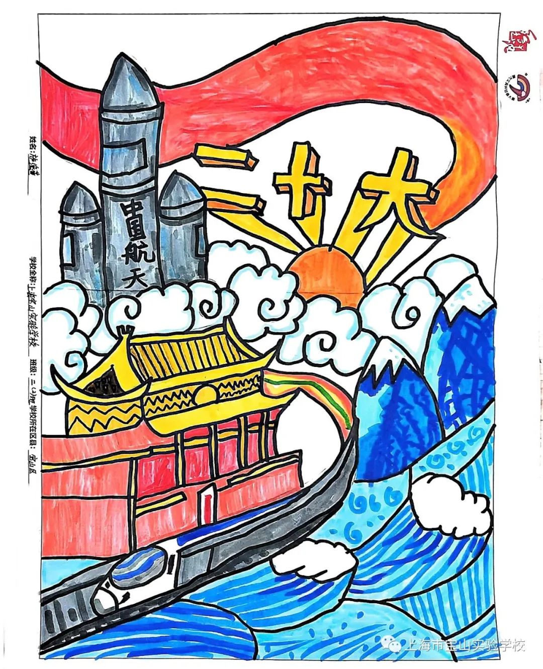 “学习二十大 童心绘未来”校园绘画比赛作品（6）