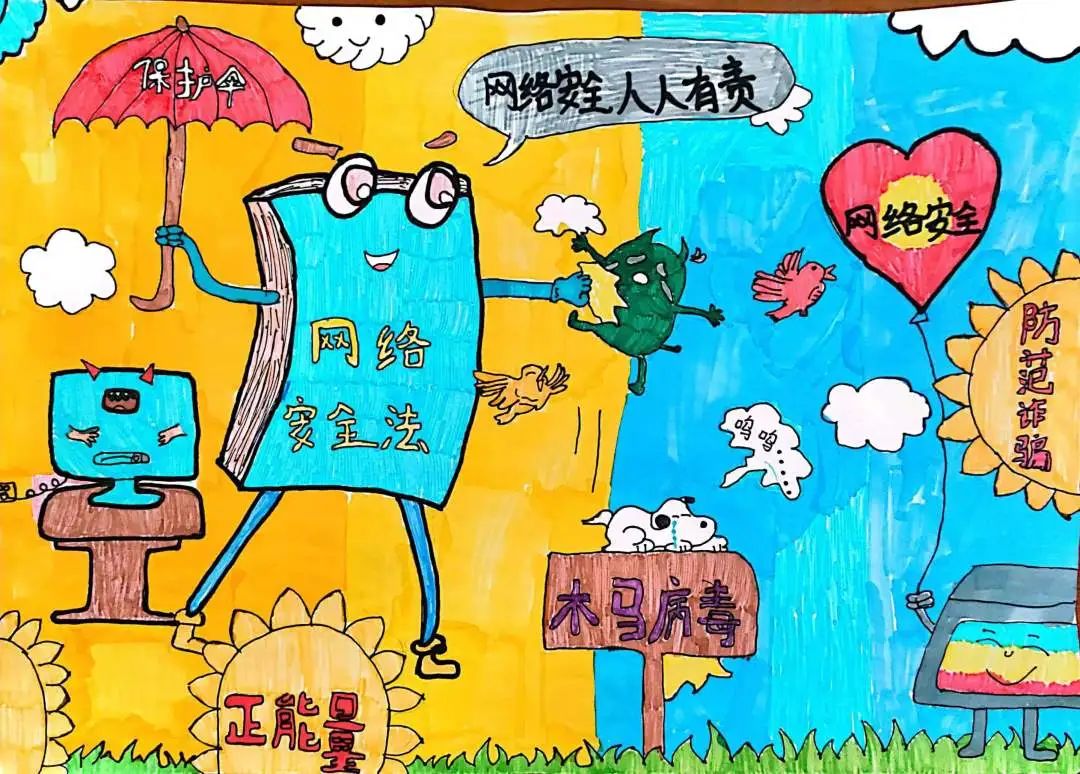 “网络安全为人民 网络安全靠人民”主题儿童画图片（五）