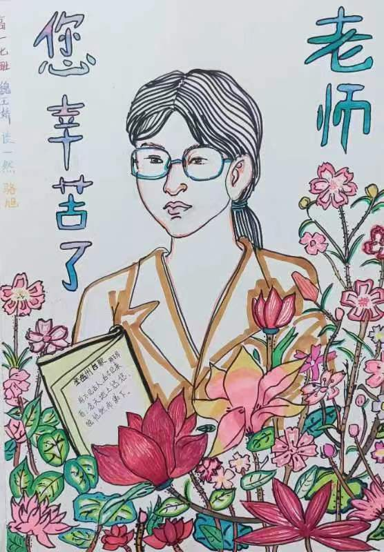 “教诲如春风 施恩深似海”漂亮的教师节绘画作品（6/13）
