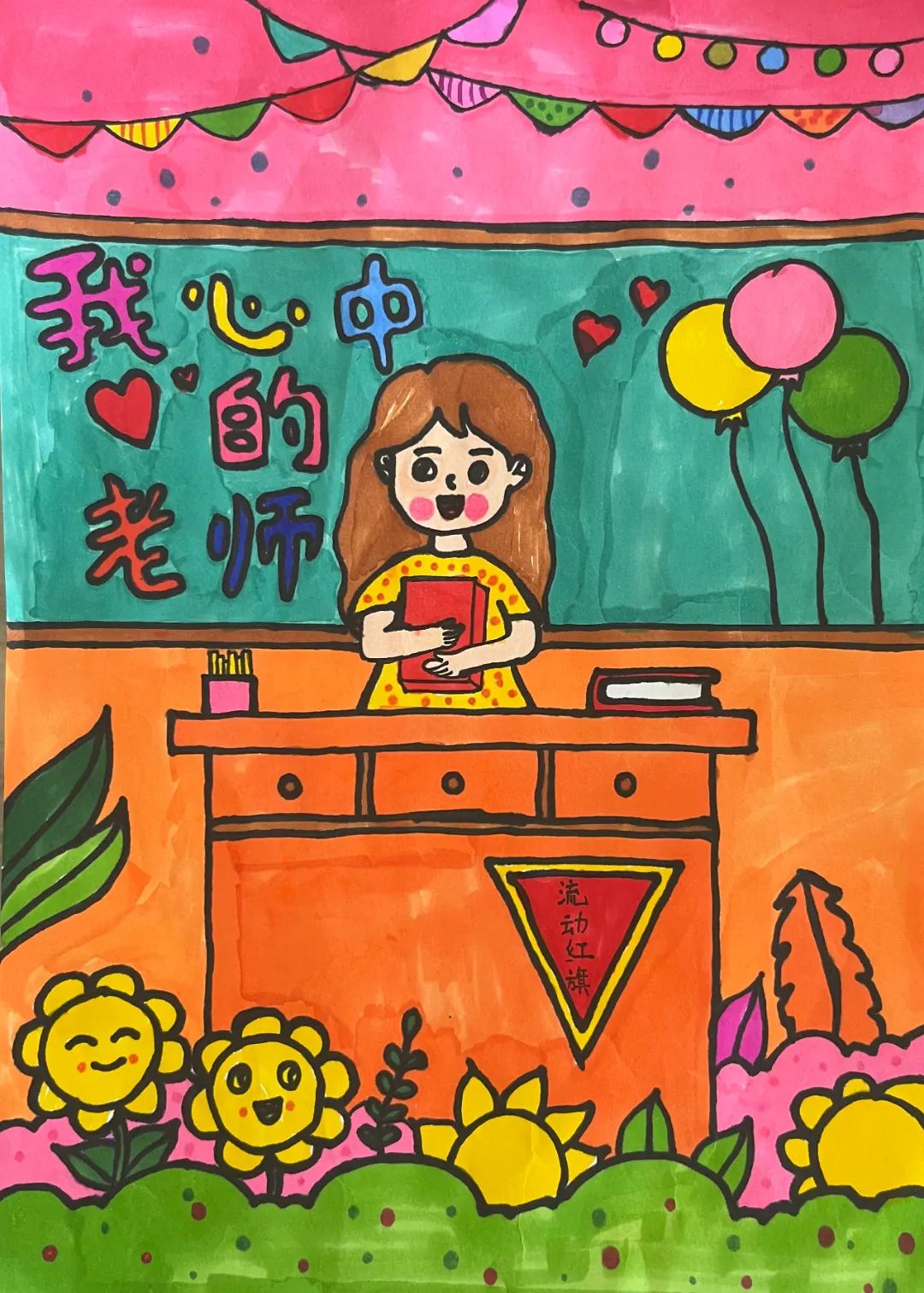 “百年树人 感谢师恩”教师节儿童画