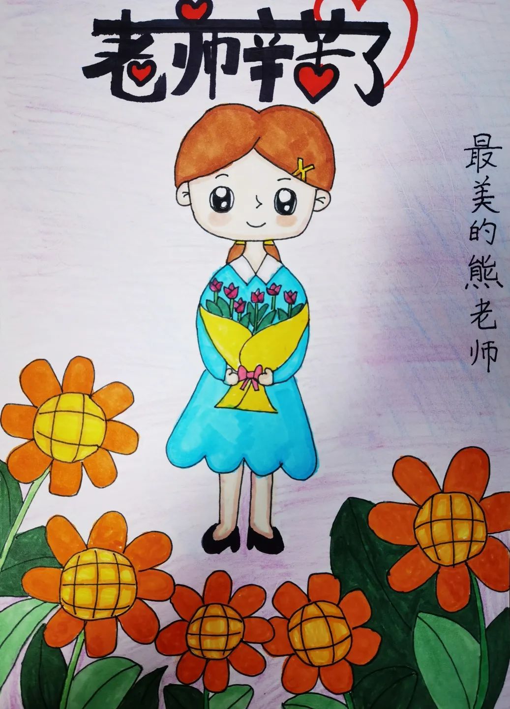 “躬耕教坛 强国有我”教师节主题画画图片（4）