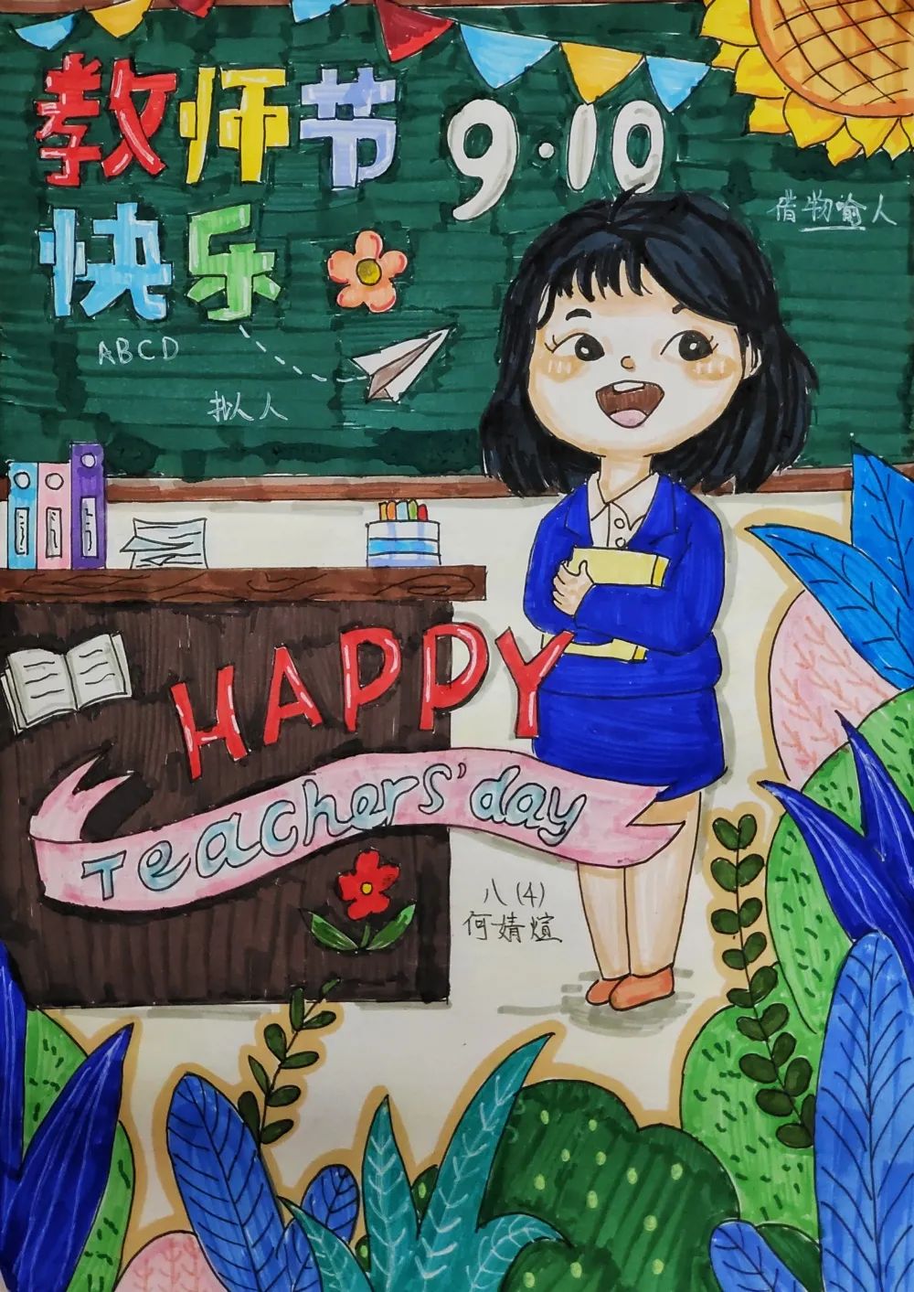 教师节快乐儿童画画图片（2）