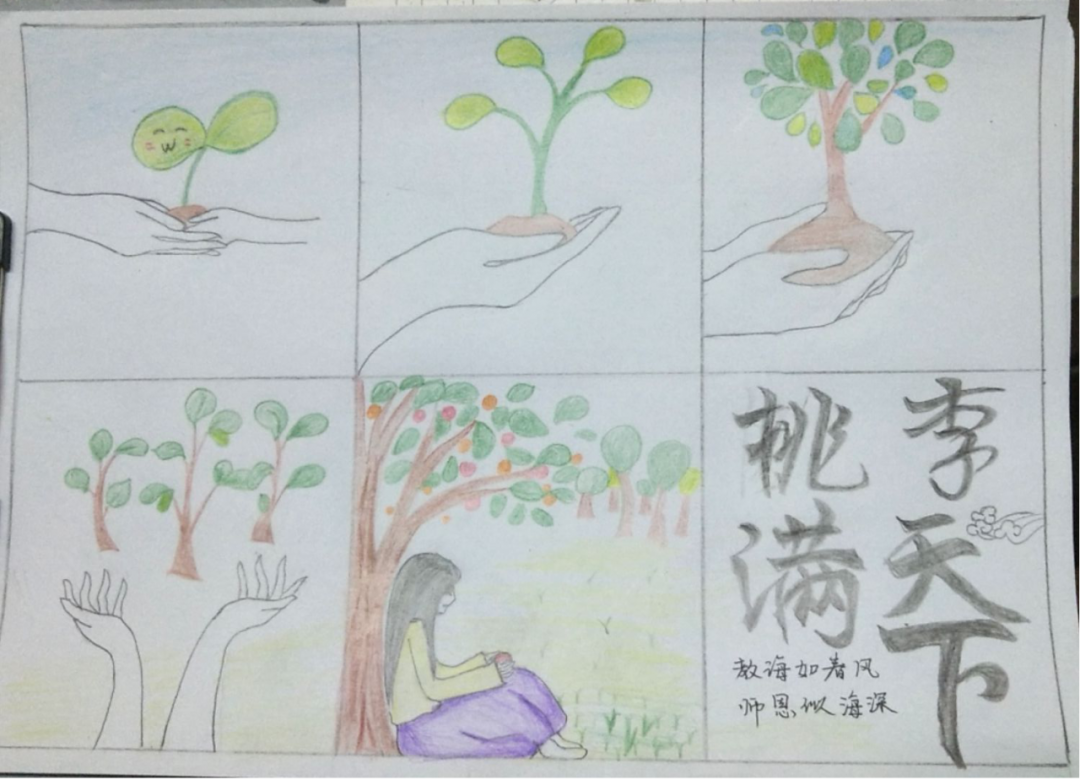 “浓情教师节 感念师恩情”主题画画图片第9张