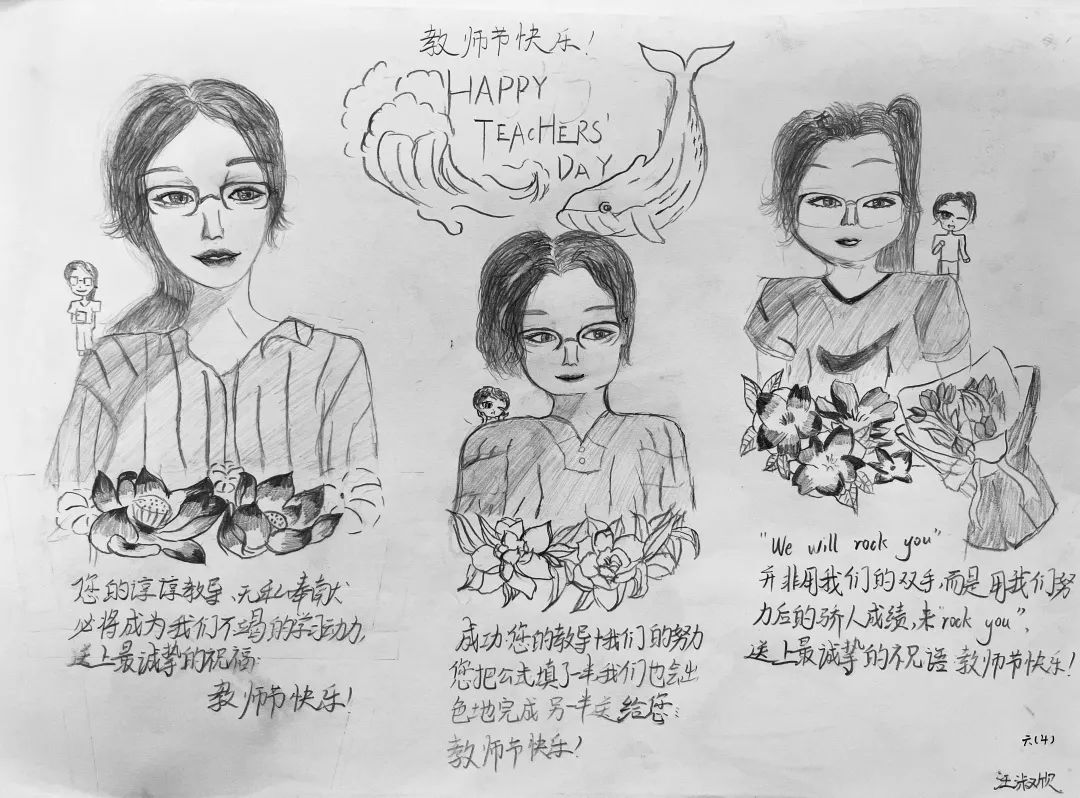 “躬耕教坛 强国有我”教师节主题画画图片（16）