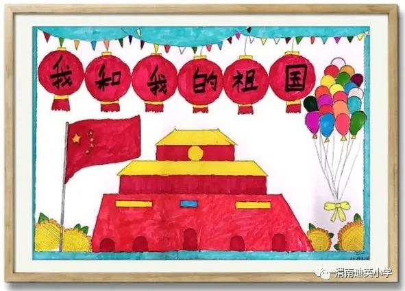 《我和我的祖国》国庆节主题绘画第8张