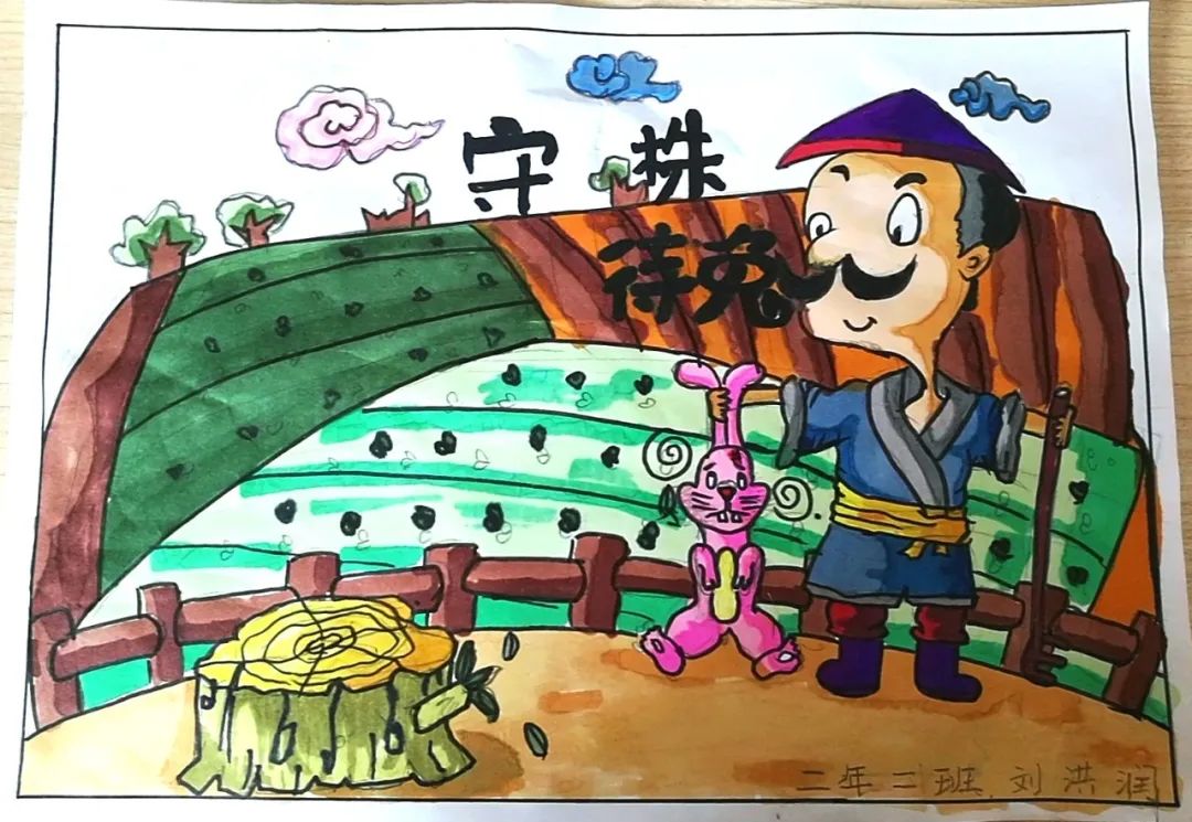 小学生画说成语故事《守株待兔》