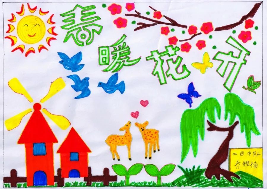 《春暖花开》小学成语故事图文配画作品