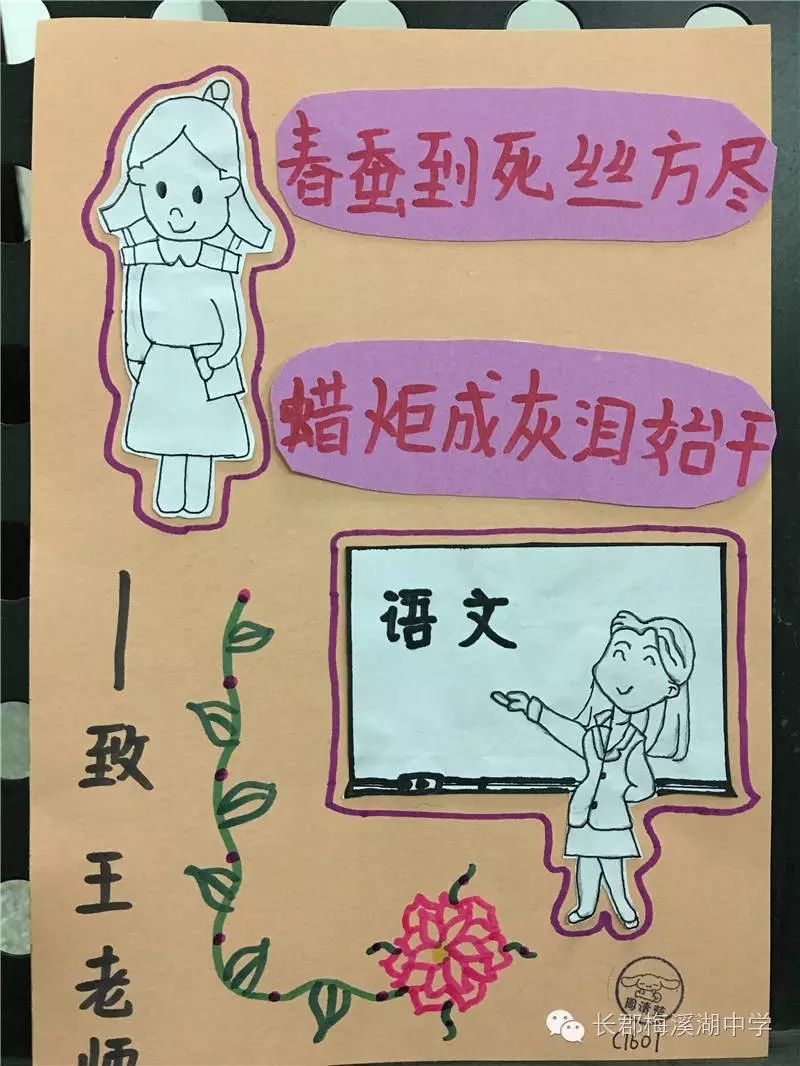 “吾爱吾师 教师节快乐”绘画图片（6/20）