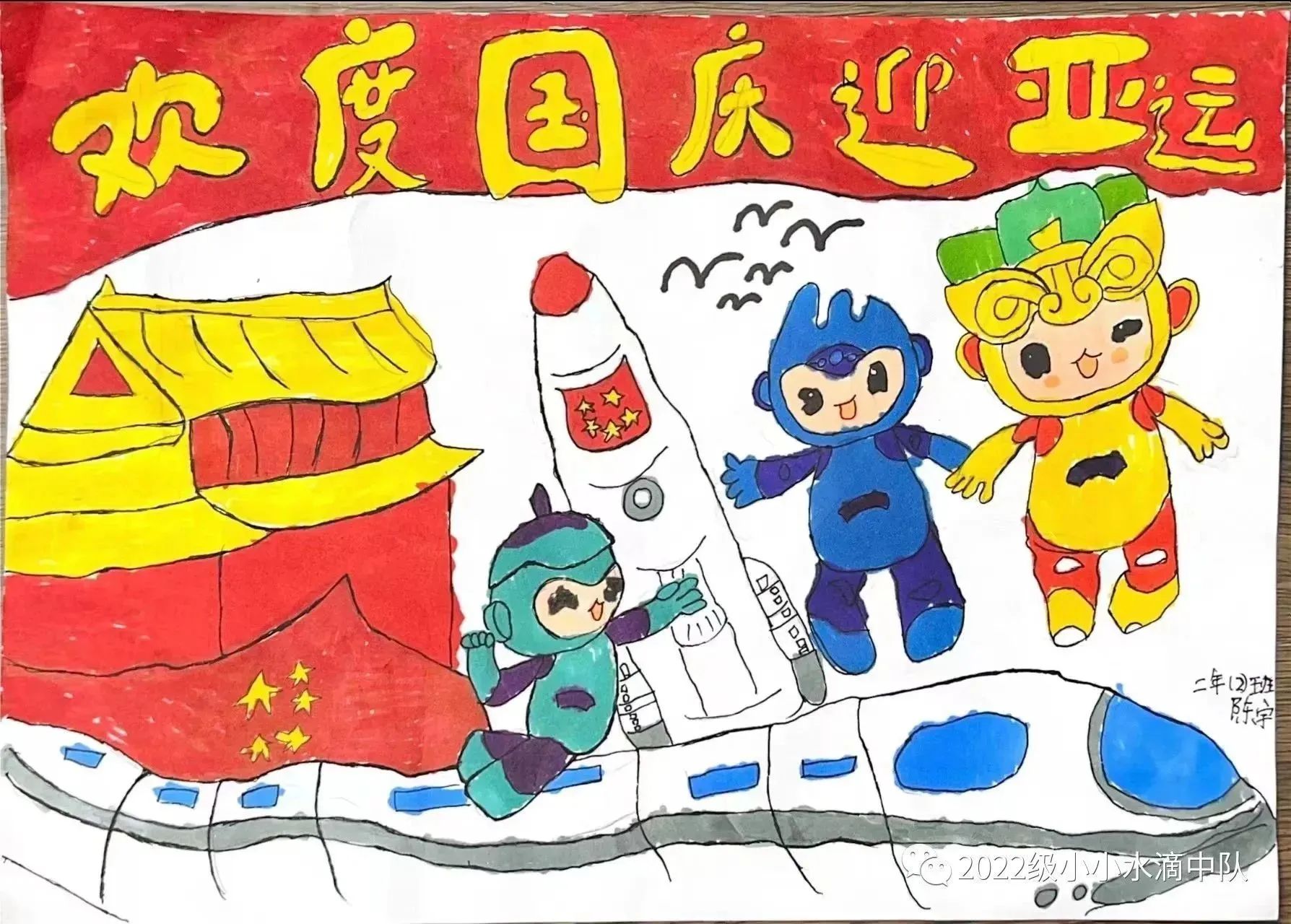 “欢度国庆 喜迎亚运”主题绘画精选作品（16）