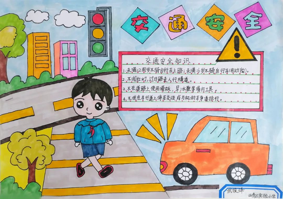 “交通法规 人人遵守”交通安全主题画（十七）
