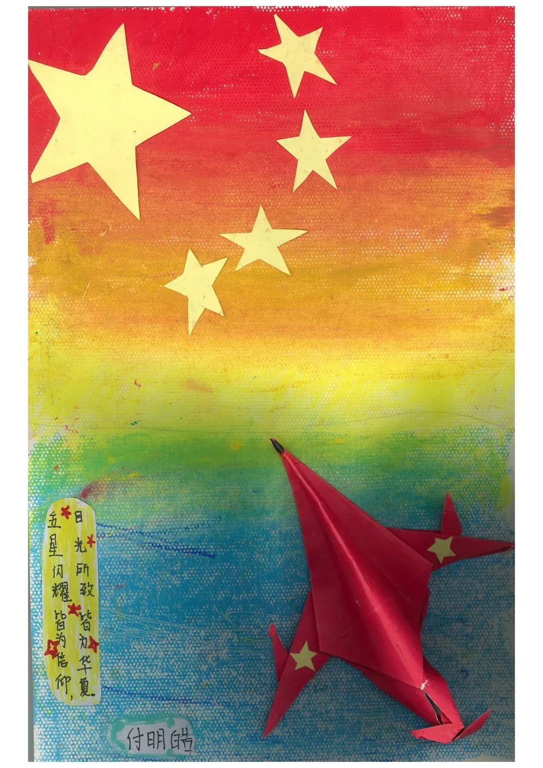 2023“喜迎十一 欢度国庆”主题绘画作品（十二）