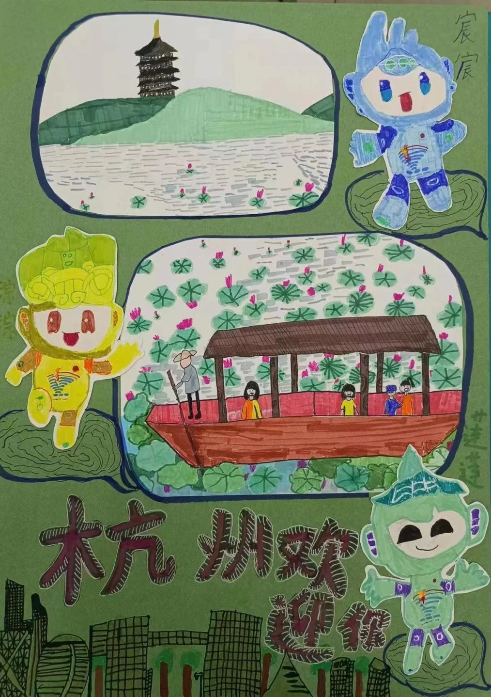 “亚运之城 魅力杭州”美丽家乡儿童画（五）