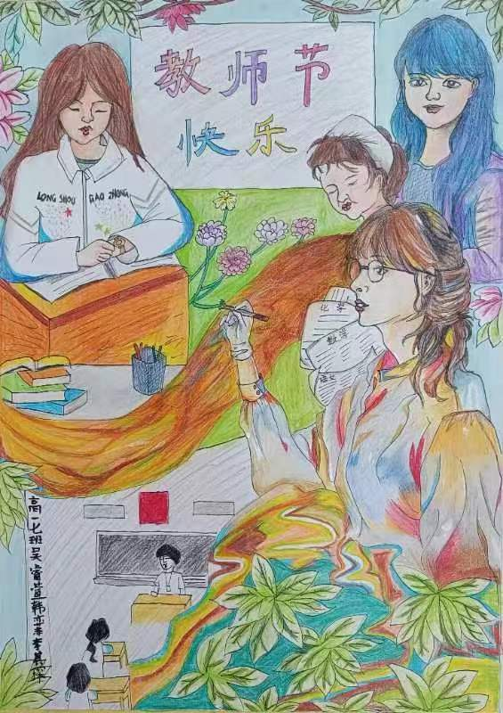 “教诲如春风 施恩深似海”漂亮的教师节绘画作品（7/13）