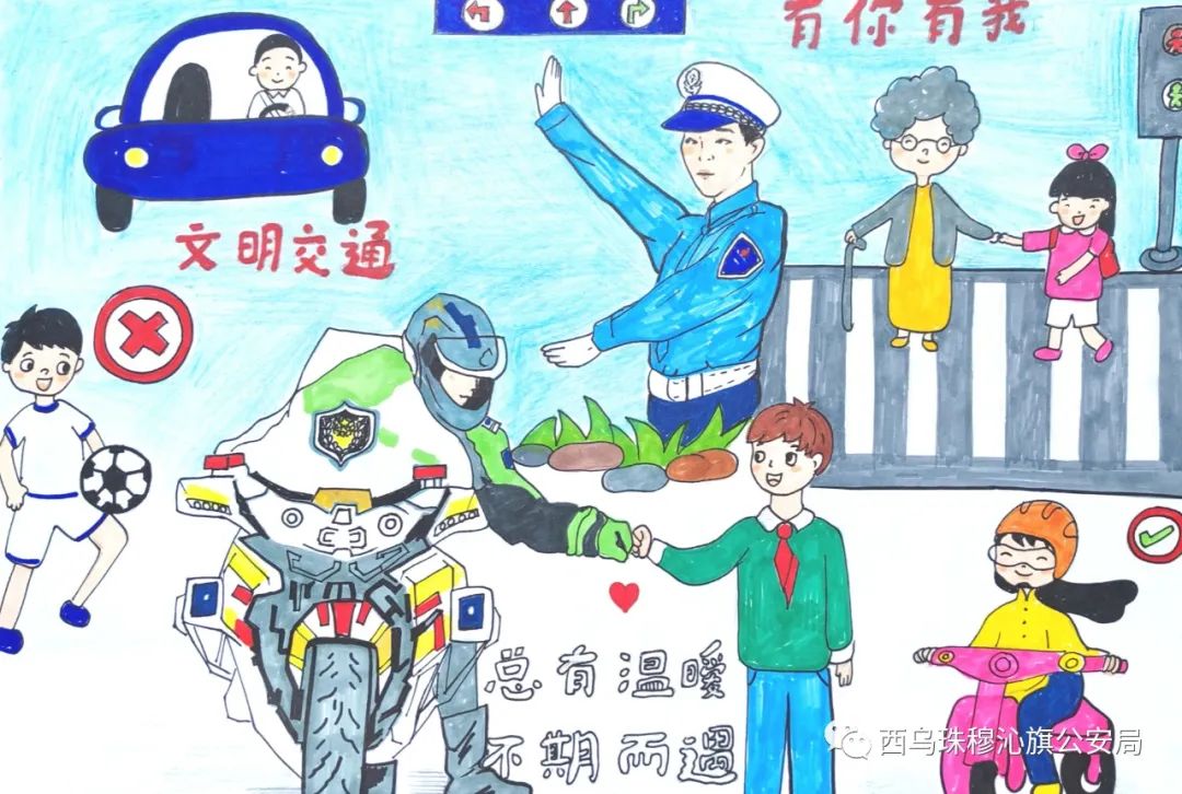 “交通安全 有你有我”绘画作品大全（17）
