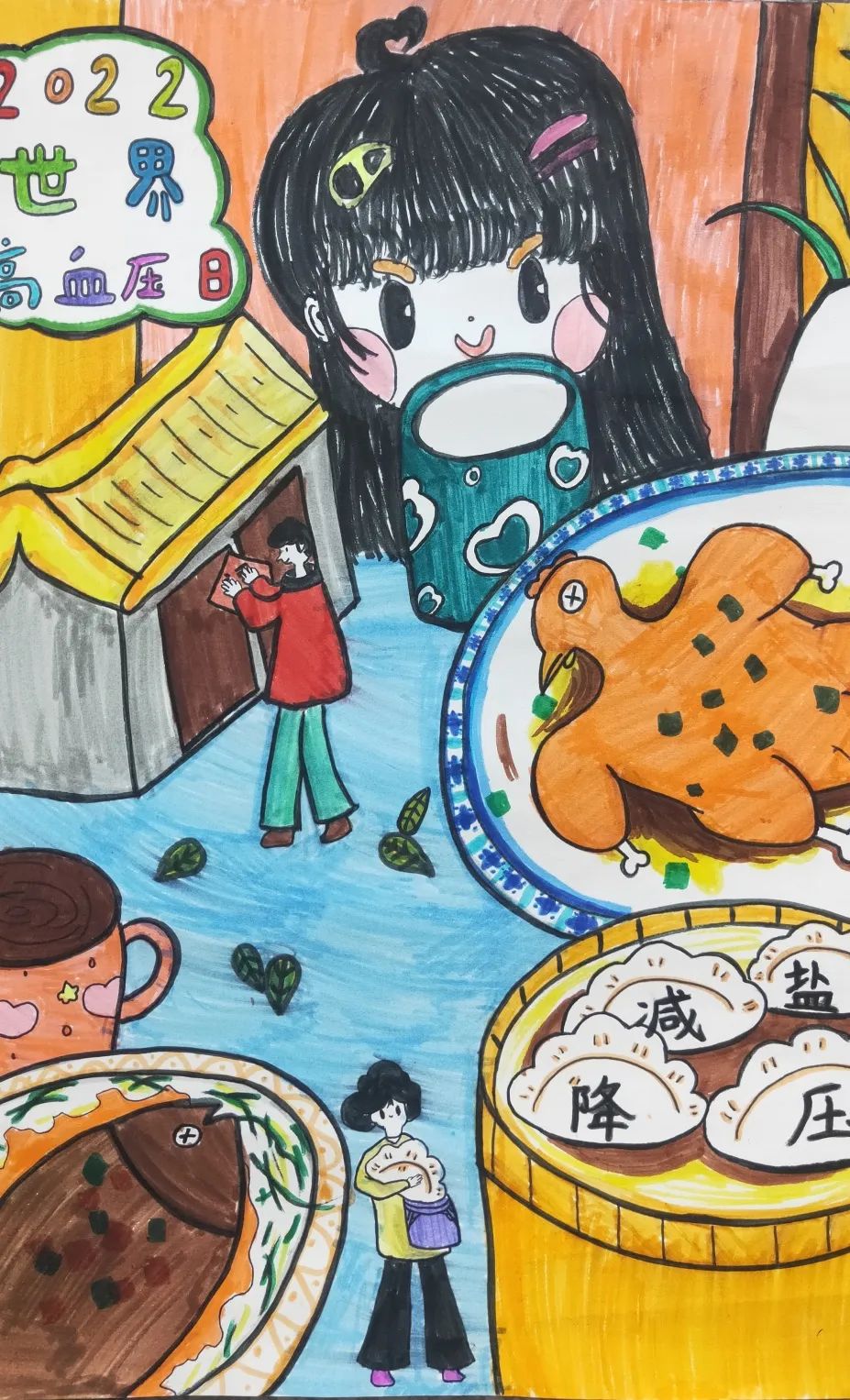 “世界高血压日”健康饮食主题画画图片（13）
