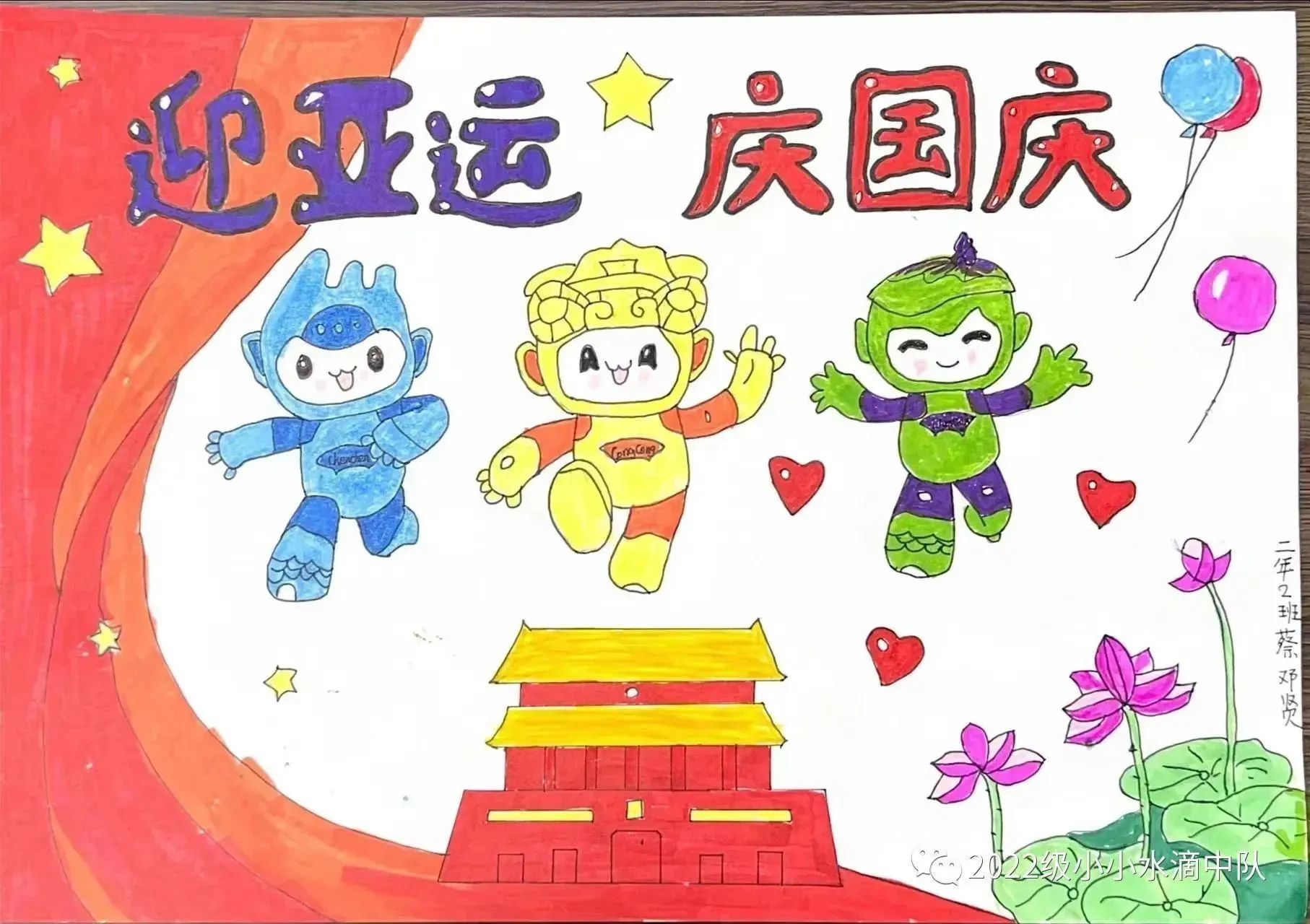 “欢度国庆 喜迎亚运”主题绘画精选作品（18）