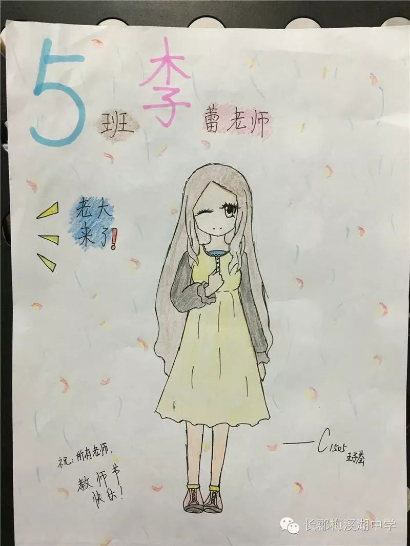 “吾爱吾师 教师节快乐”绘画图片（9/20）