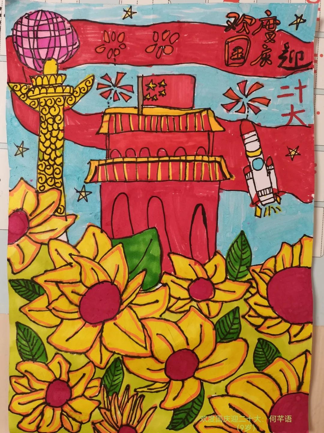 “颂祖国 迎国庆 赞家乡”儿童画画作品（7）