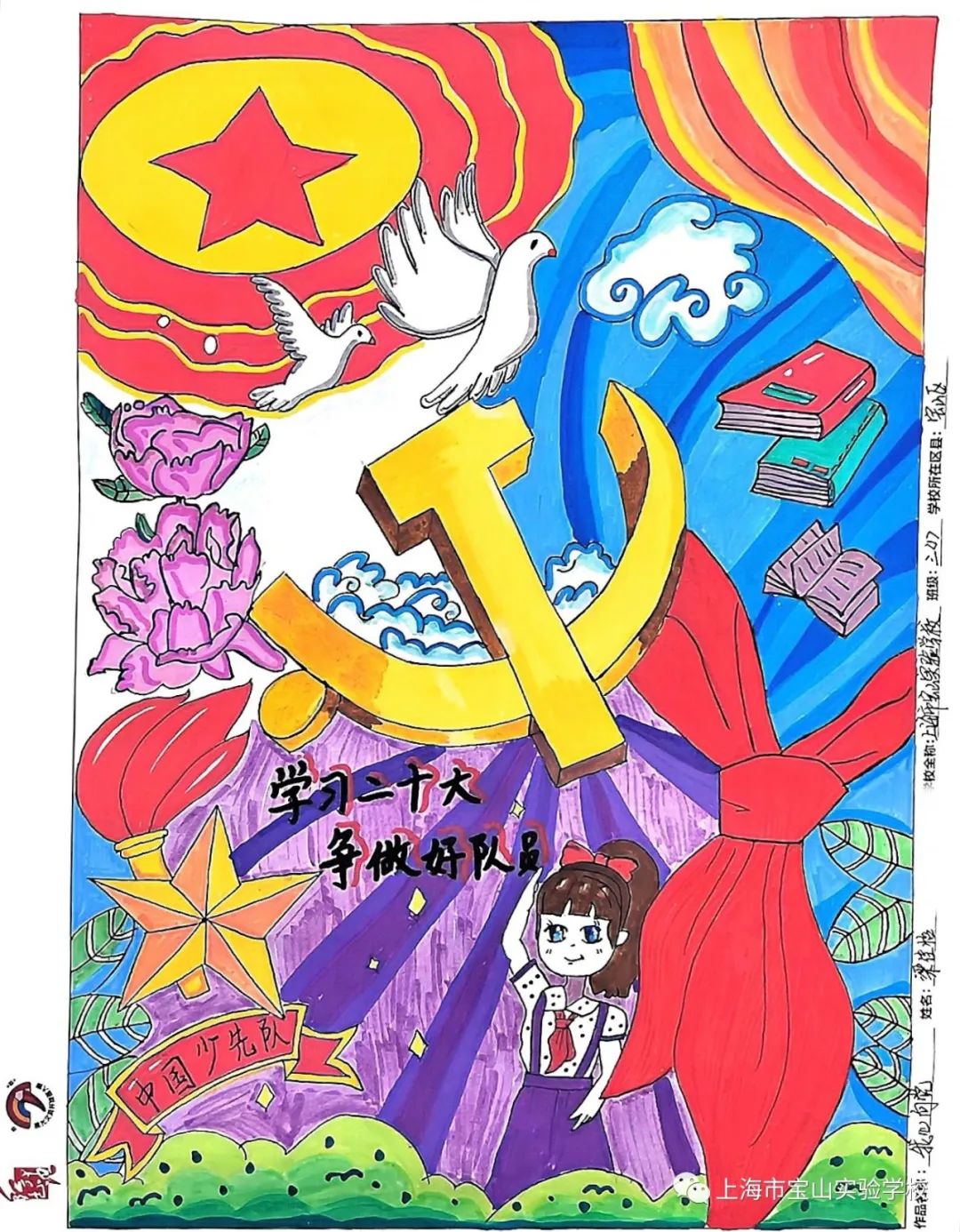 “学习二十大 童心绘未来”校园绘画比赛作品（8）